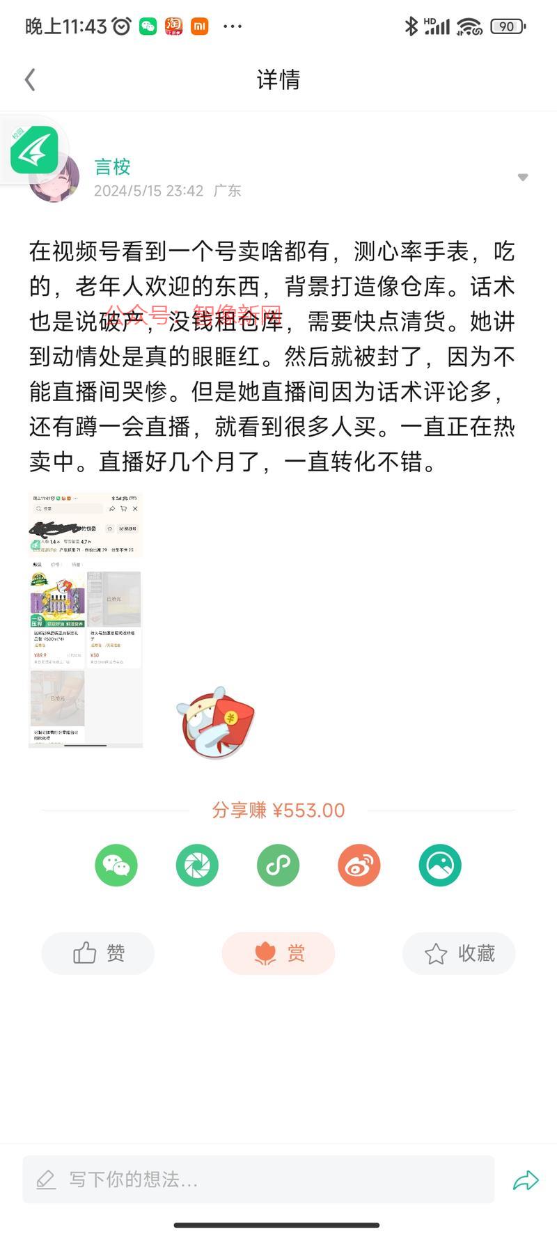 在视频号看到一个号卖啥都…#情报-搞钱情报论坛-网创交流-智像新网